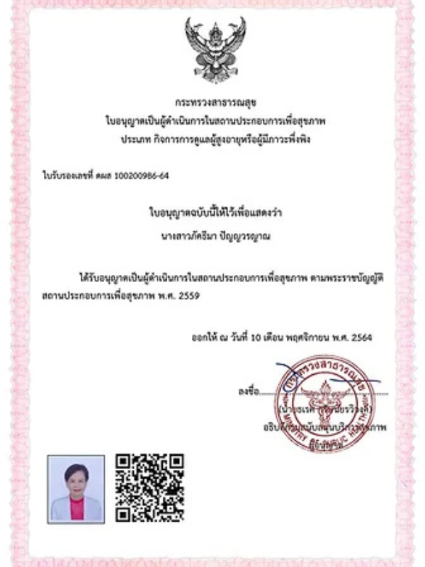 ใบอนุญาตเลขที่ ดผส 100200986-64